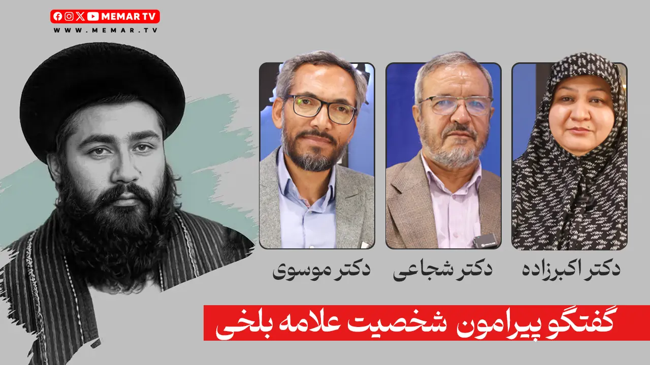 ناگفتههایی از علامه سید اسماعیل بلخی