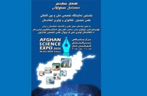 نمایشگاه افغان ساینس، فرصتی برای تقویت همکاری‌های علمی و فناوری میان ایران و افغانستان