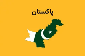 پاکستان از طرح جدید تجارت منطقه‌ای با افغانستان ، ایران و روسیه خبر داد